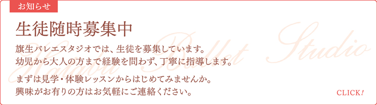 生徒随時募集中